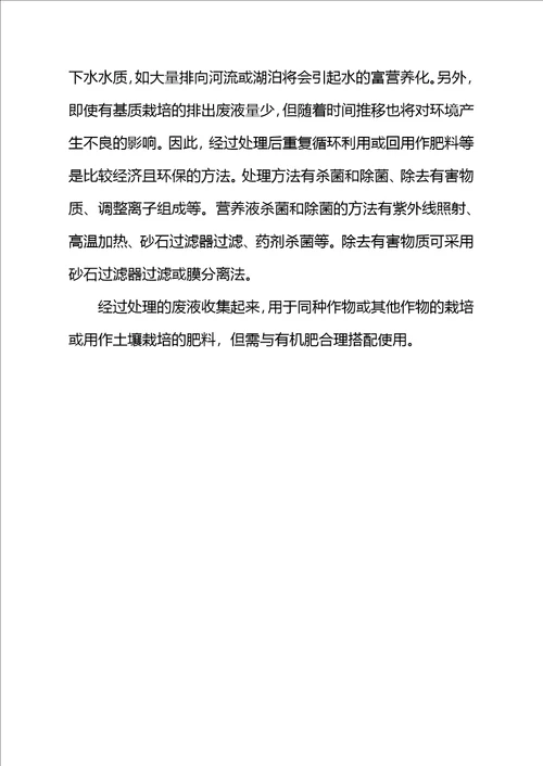 营养液的管理及废液处理