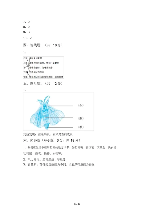 苏教版三年级科学上册期末考试题及答案【通用】