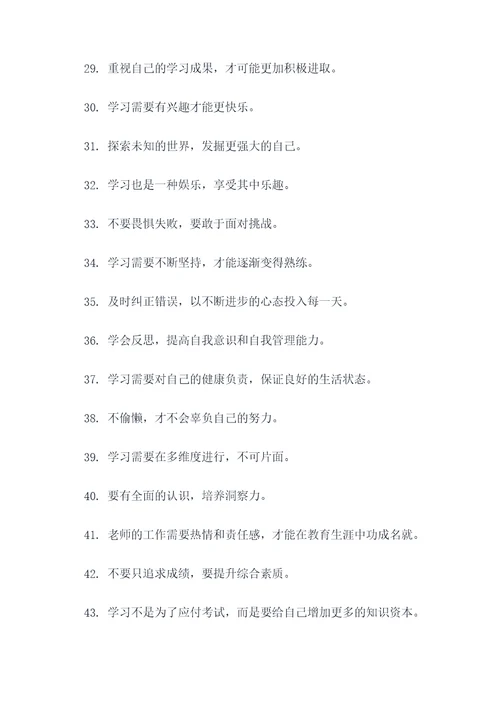 老师勤学勤练的名言名句