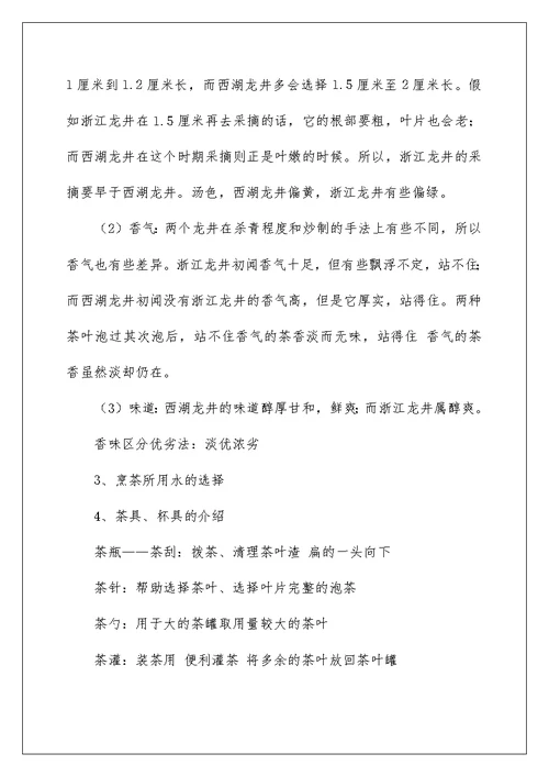 2022茶艺课程教案模板（精选3篇） 茶艺课程教案