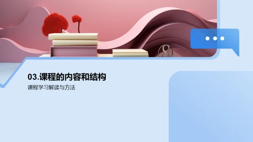 课程学习之道