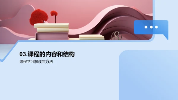 课程学习之道