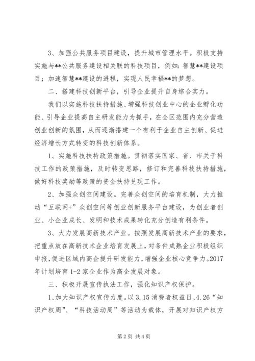 科技局XX年工作计划范文 (2).docx