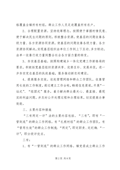 镇委群众评定工作方案.docx