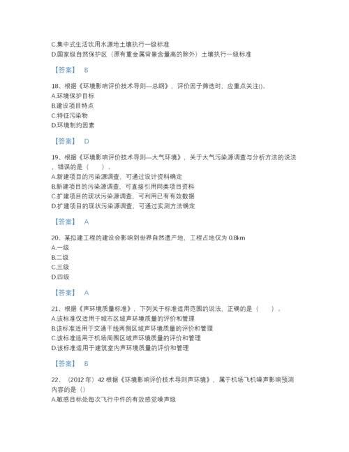 2022年广东省环境影响评价工程师之环评技术导则与标准自测模拟题库（精选题）.docx