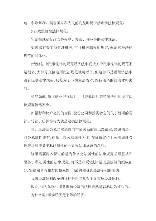 小议经济法公私属性与辨证