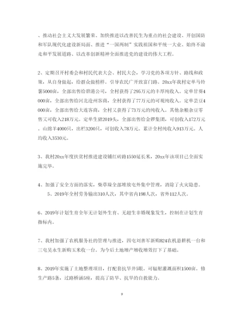 精编村主任个人年终述职报告范文6篇.docx