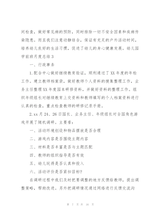 幼儿园学前班月度总结3篇.docx