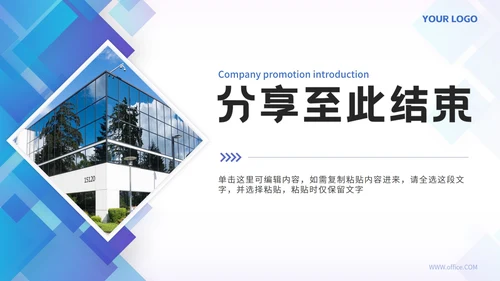 紫色简约实景几何公司宣传介绍PPT模板