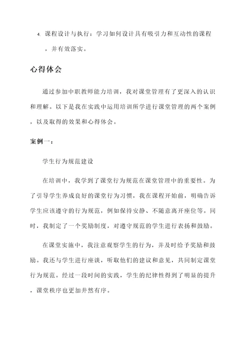 中职教师能力培训心得