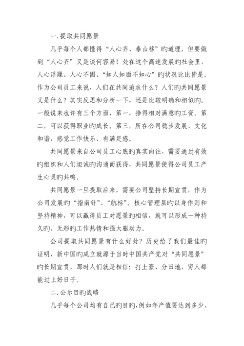 公司管理专题方案设计.docx