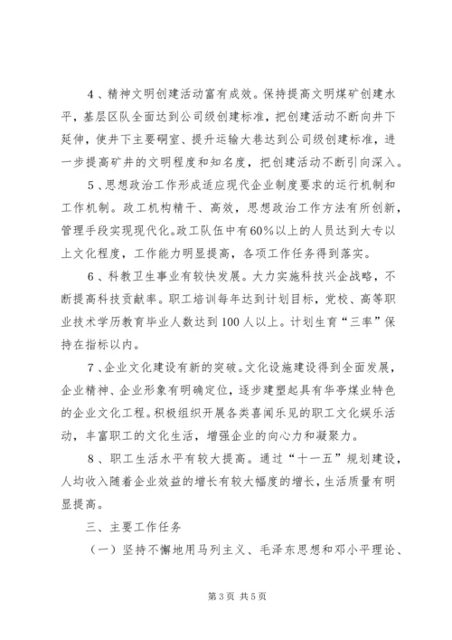 煤矿精神文明建设工作规划要点 (5).docx