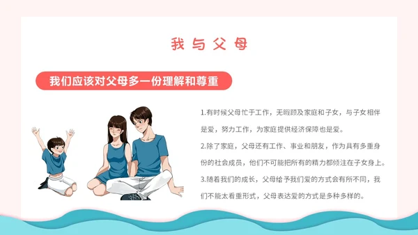 粉色卡通小清新营造和谐人际交往让我们的友谊地久天长主题班会