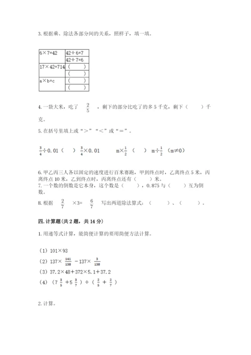 冀教版五年级下册数学第六单元 分数除法 测试卷（满分必刷）.docx