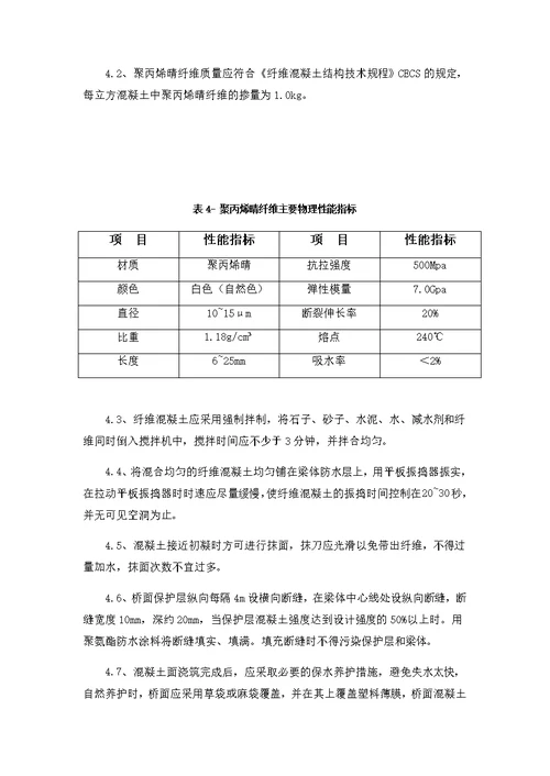 2017防水体系施工技术交底