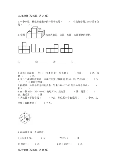 人教版四年级下册数学期中测试卷含答案（研优卷）.docx