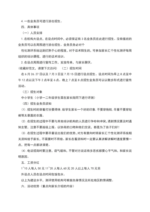 暑期班招生策划书.docx