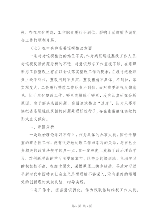 巡视整改专题组织生活会个人对照检查材料.docx