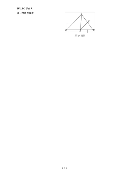 苏科版2021-2022七年级数学下册期末考试试题及答案.docx