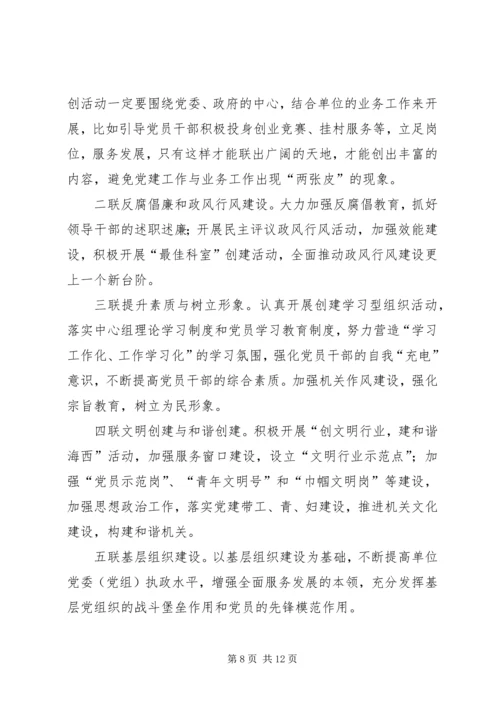 机关党建三级联创活动调研.docx