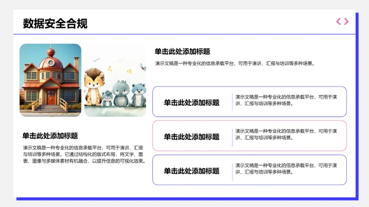 短期职业目标规划PPT模板