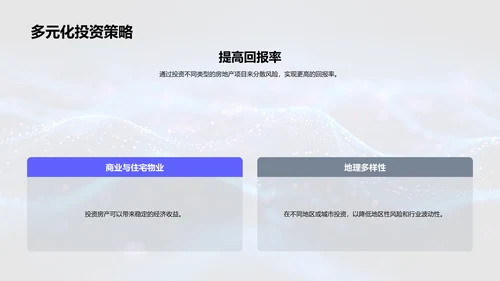 房产投资分析报告PPT模板