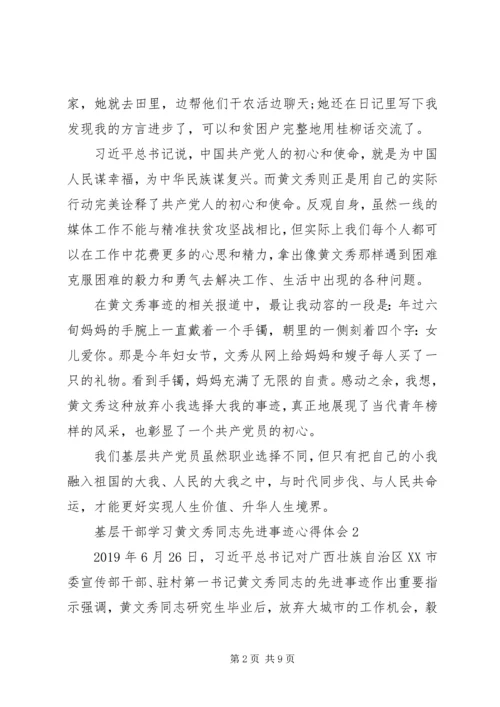 基层干部学习黄文秀同志先进事迹心得体会5篇.docx