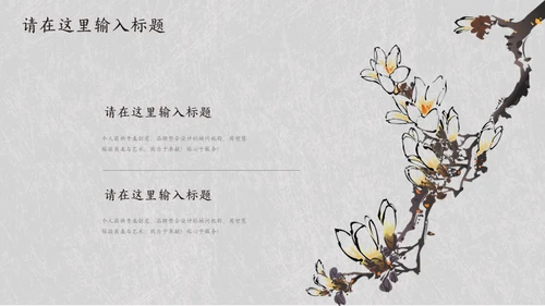 简约素雅中国风诗词歌赋通用PPT模板