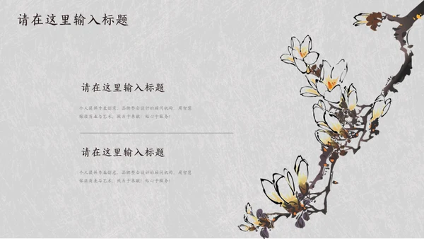 简约素雅中国风诗词歌赋通用PPT模板