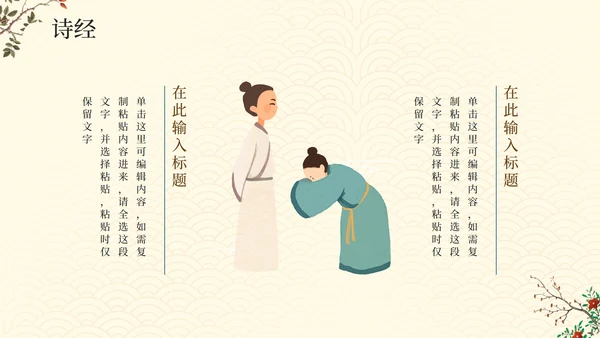中国风古风手绘古诗词教学介绍PPT模板
