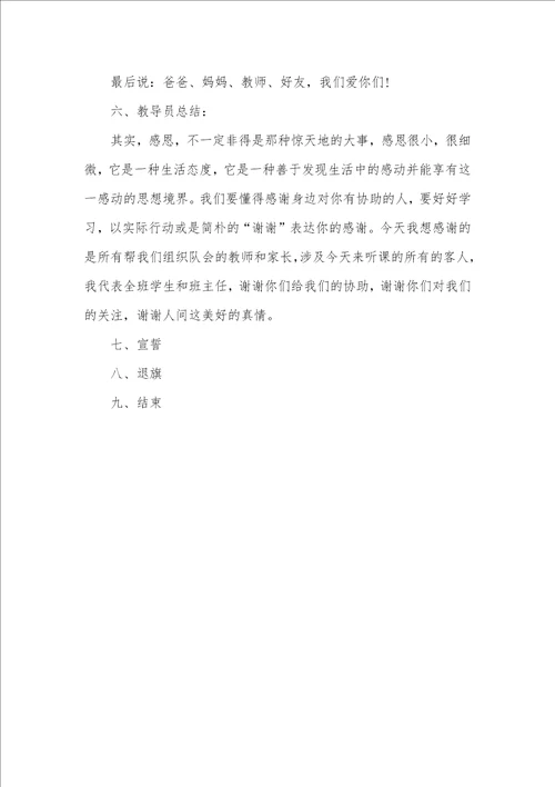 冲向未来专题队会统计心怀感恩