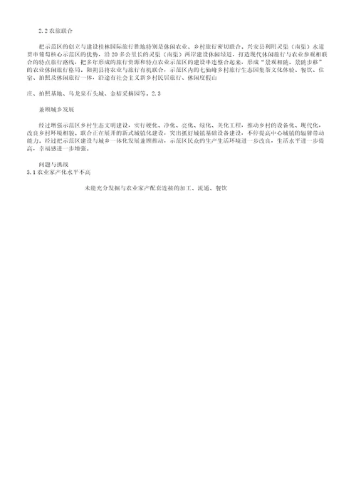 以农业示范区为载体促特色现代农业升级