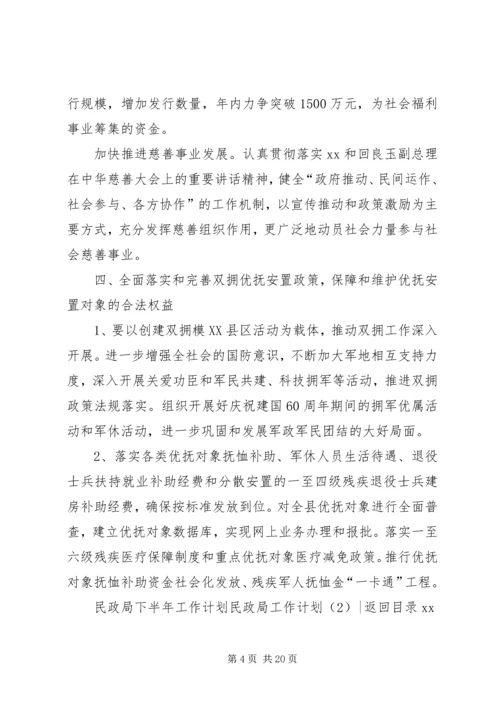 民政局工作计划4篇.docx