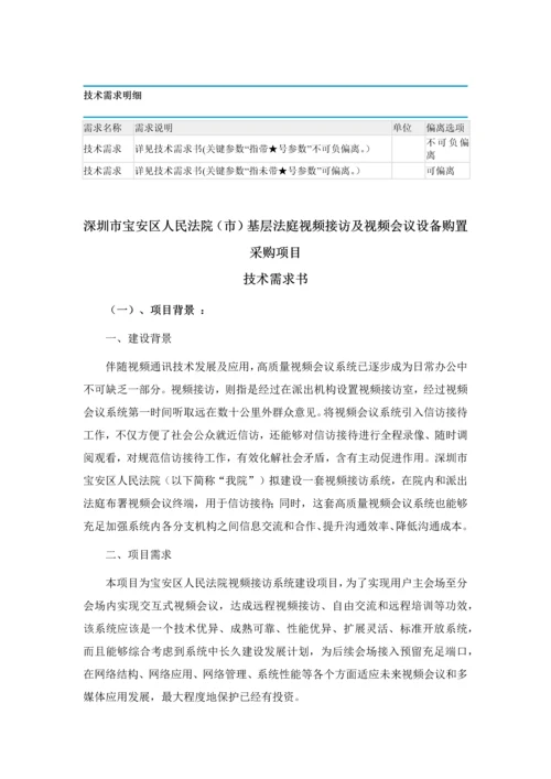 国内货物采购招标文件模板.docx