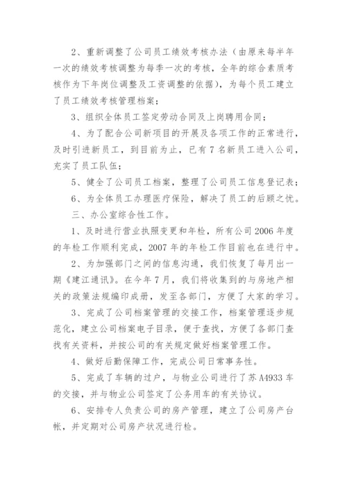 公司总裁办年度工作总结及目标 -总结.docx