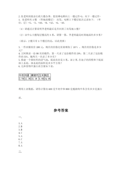 人教版数学小升初模拟试卷及完整答案（历年真题）.docx