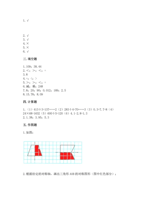 小学四年级下册数学期末测试卷及完整答案【全优】.docx