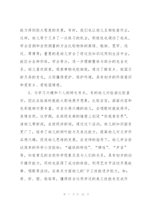 幼儿园大班上学教学总结(8篇).docx