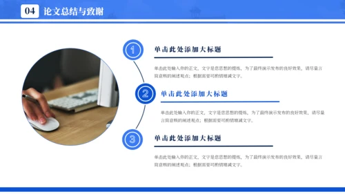 蓝色通用简约学术毕业论文答辩PPT模板