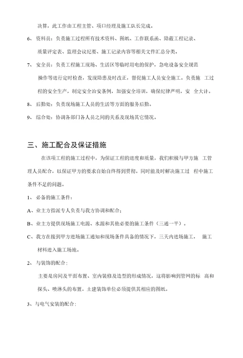 中国银行湖北省分行汉口支行办公大楼消防报警及自动灭火系统工程施工方案消防工程施工