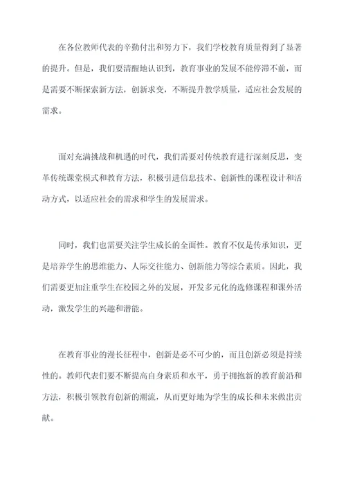 茶话会教师代表讲话稿