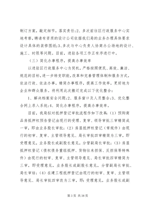 房产半年工作总结与计划.docx