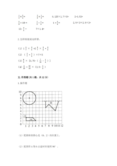 人教版六年级上册数学期末测试卷（精品）word版.docx