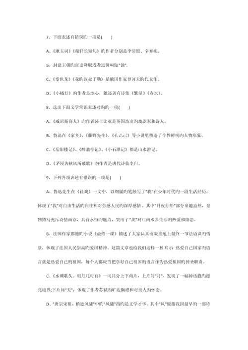 2023年沈阳小升初语文文学常识练习题及答案.docx