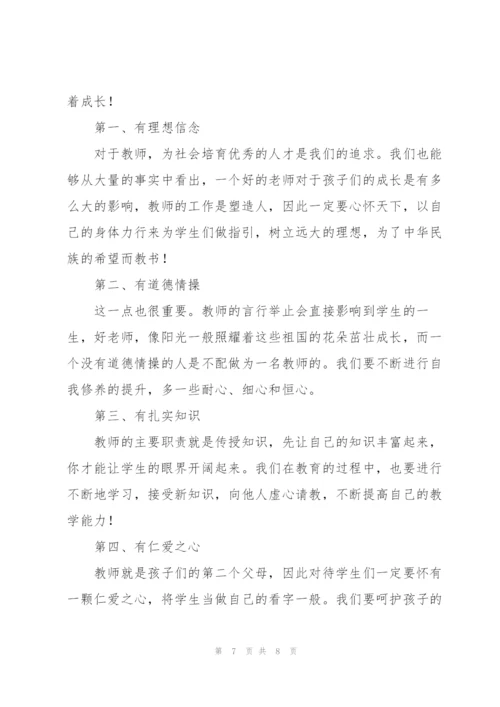 新时代四有好老师心得版.docx