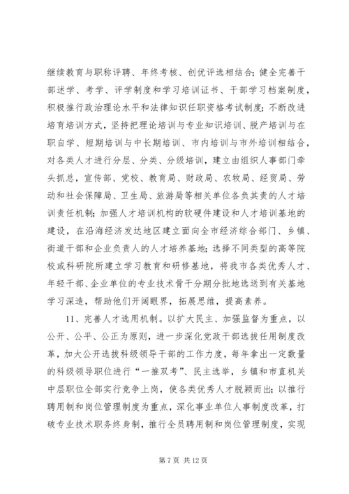 关于加强全市人才工作的实施意见 (3).docx