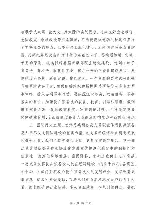 县委书记在全县武装工作会议上的讲话 (6).docx