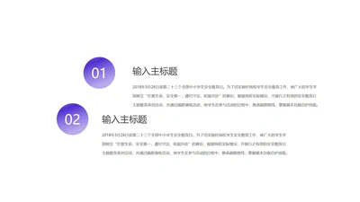 紫色圆形两点简介结构PPT模板