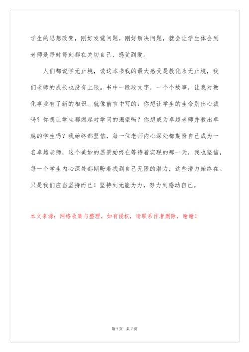 2022《从优秀教师到卓越教师》读后感_1.docx