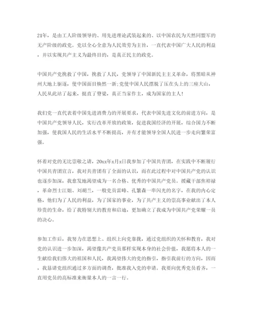 【精编】国企入党申请书经典范文五篇合集参考.docx